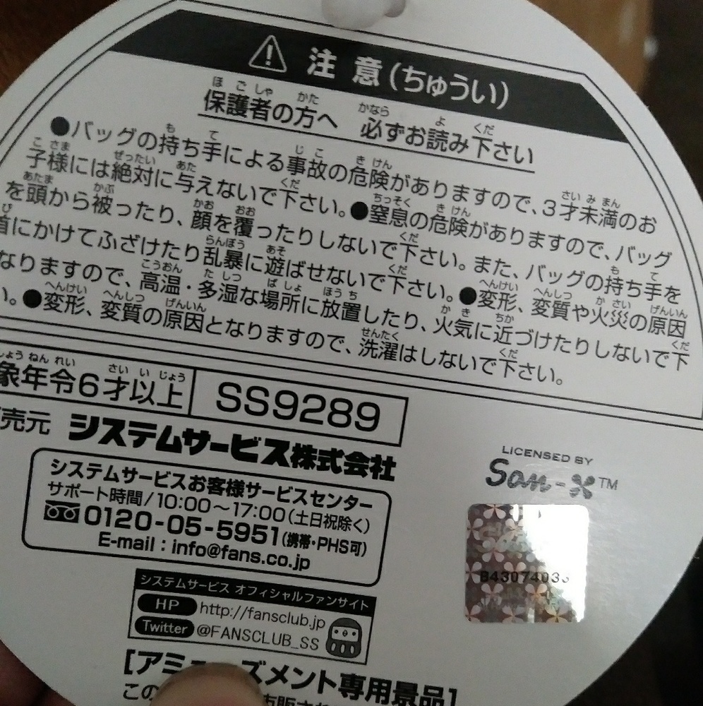 Authentic Rilakkuma Bag - Picture 4 of 4